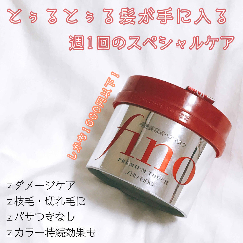 フィーノ　プレミアムタッチ　濃厚美容液ヘアマスク/フィーノ/ヘアマスク・ヘアパックを使ったクチコミ（1枚目）