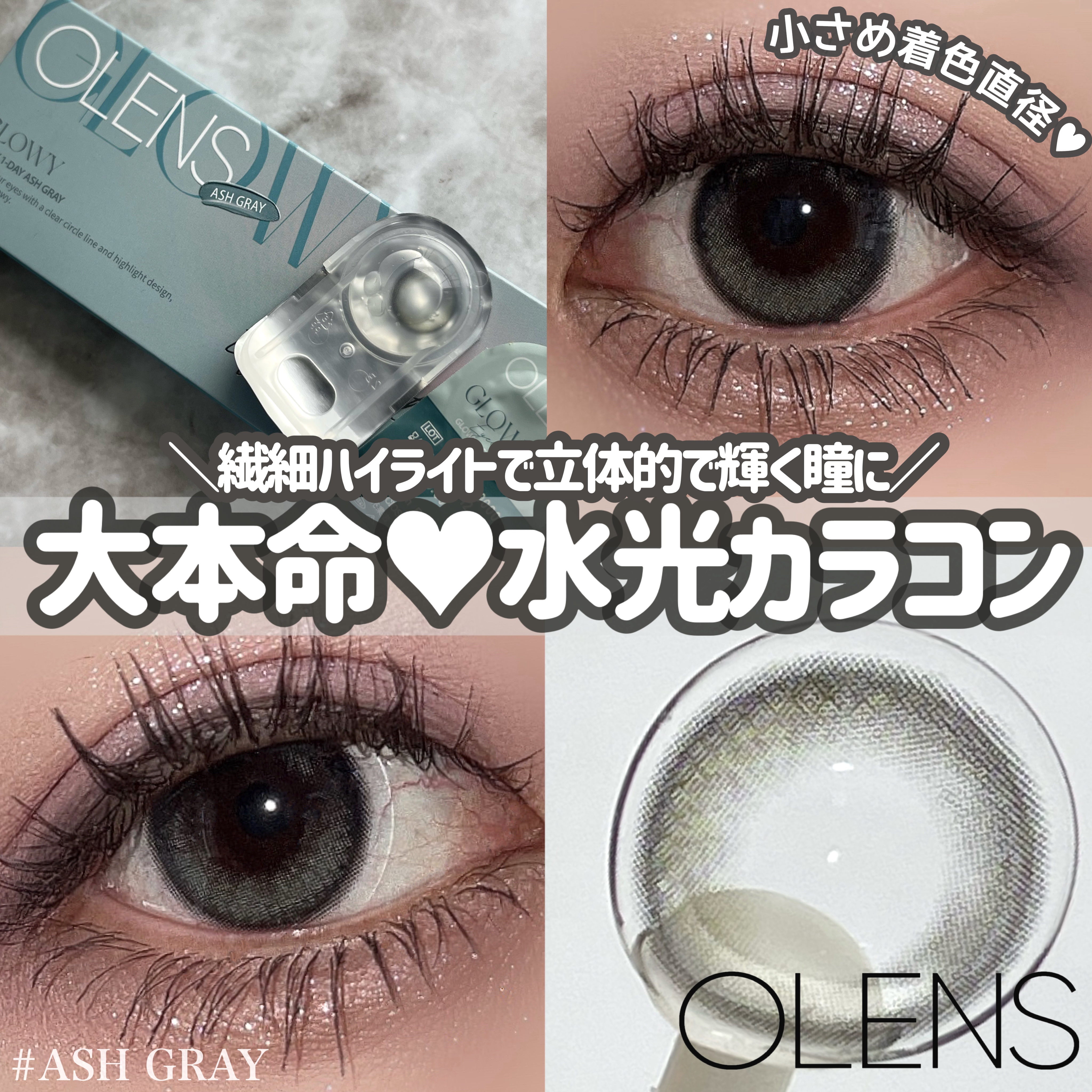 Glowy 1day/OLENS/ワンデー（１DAY）カラコンを使ったクチコミ（1枚目）