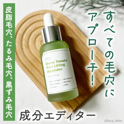 グリーントマトポアリフティングアンプル+/SUNGBOON EDITOR(成分エディター)/美容液を使ったクチコミ(1枚目)