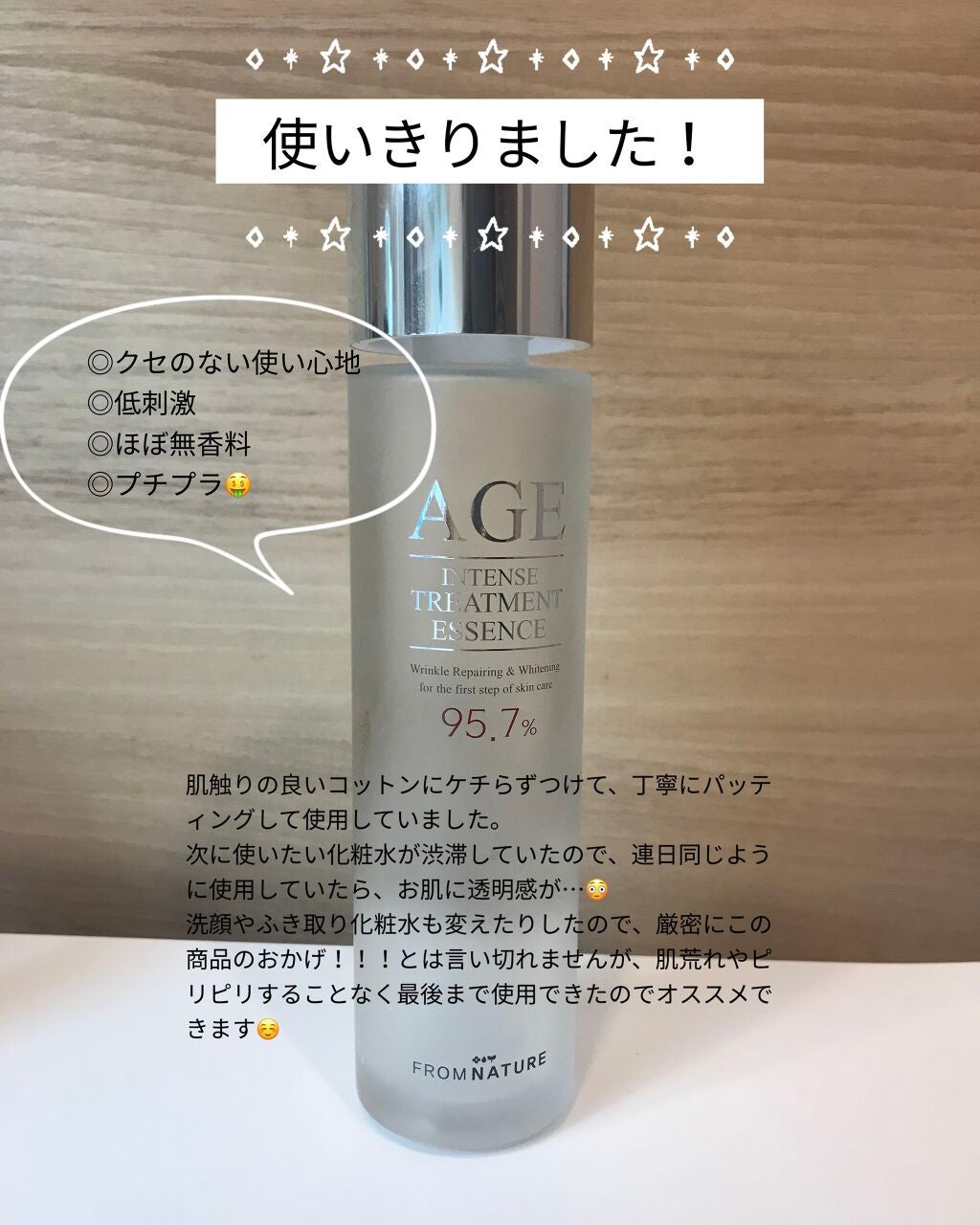 エイジ トリートメント エッセンス 95.7%/FROM NATURE/化粧水を使ったクチコミ(1枚目)