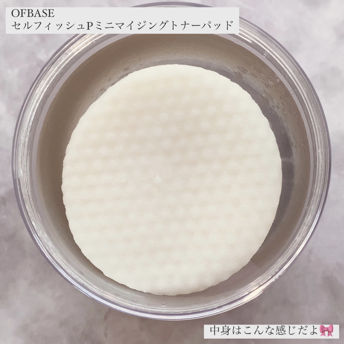 セルフィッシュ P ミニマイジング トナーパッド/OFBASE/トナーパッドを使ったクチコミ（2枚目）