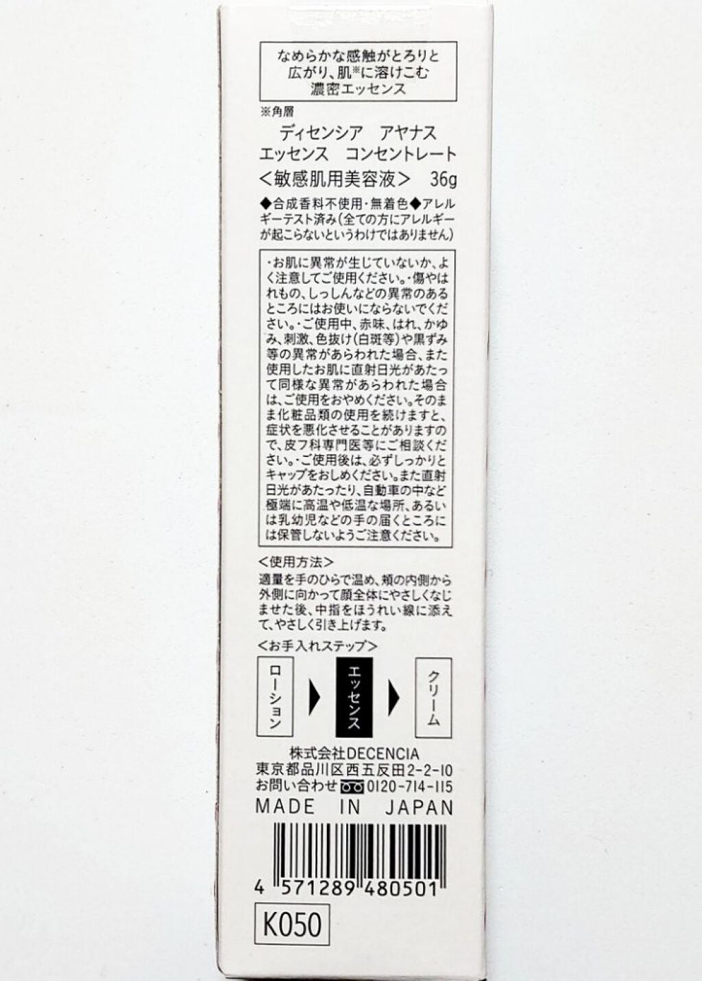 アヤナス エッセンス コンセントレート/DECENCIA/美容液を使ったクチコミ(5枚目)