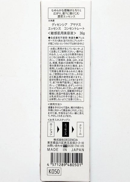 アヤナス エッセンス コンセントレート/DECENCIA/美容液を使ったクチコミ(5枚目)