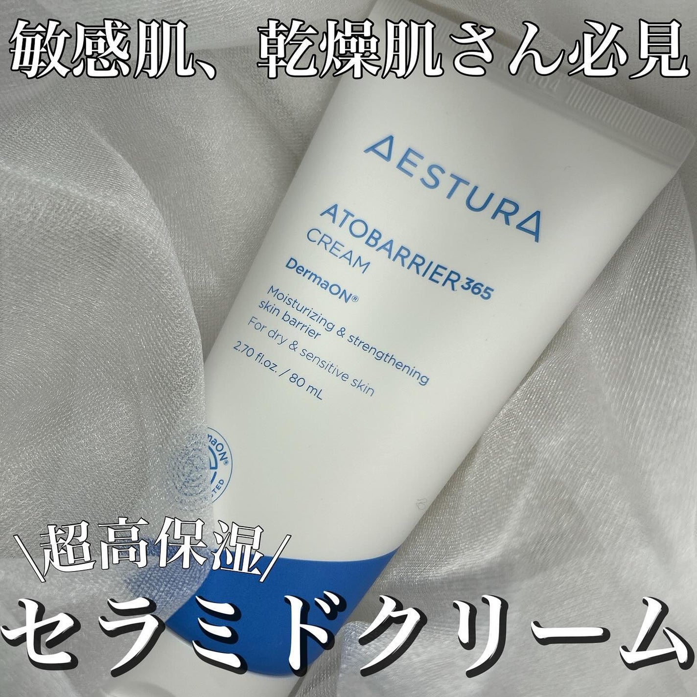 アトバリア365クリーム/AESTURA/フェイスクリームを使ったクチコミ(1枚目)