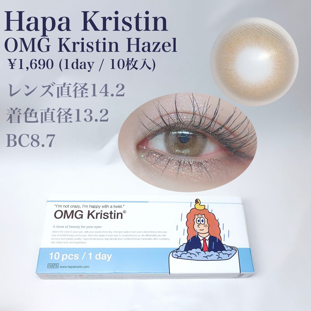 OMG kristin ヘーゼル/Hapa kristin/カラーコンタクトレンズを使ったクチコミ（2枚目）