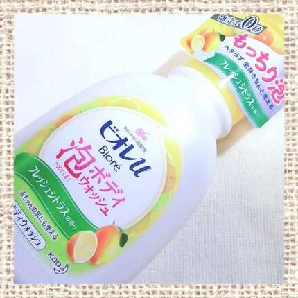 泡で出てくる!ボディウォッシュ フレッシュシトラスの香り/ビオレu/ボディソープを使ったクチコミ(1枚目)