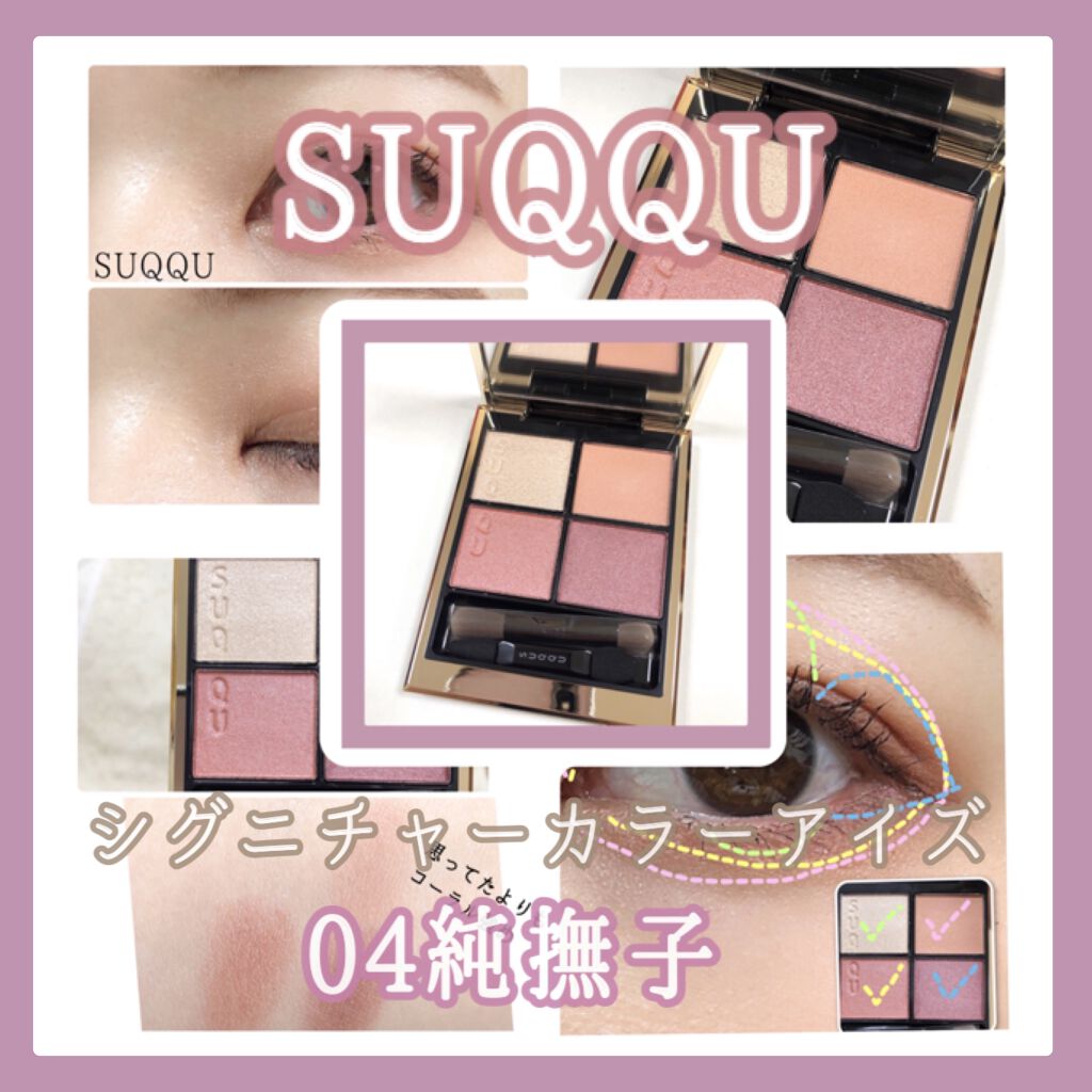 シグニチャーカラーアイズ シグニチャー カラー アイズ | SUQQU | マルイウェブチャネル