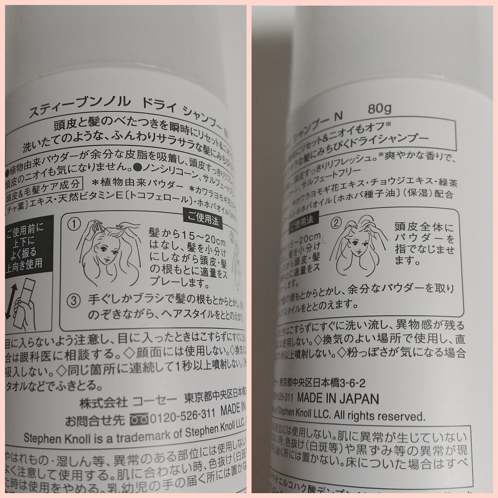 ドライ シャンプー N/スティーブンノル ニューヨーク/ドライシャンプーを使ったクチコミ（2枚目）