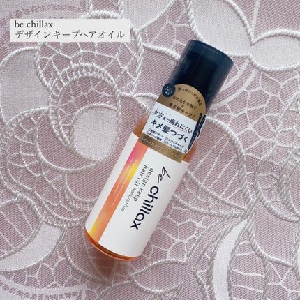 design keep hair oil/be chillax/ヘアオイルを使ったクチコミ(1枚目)