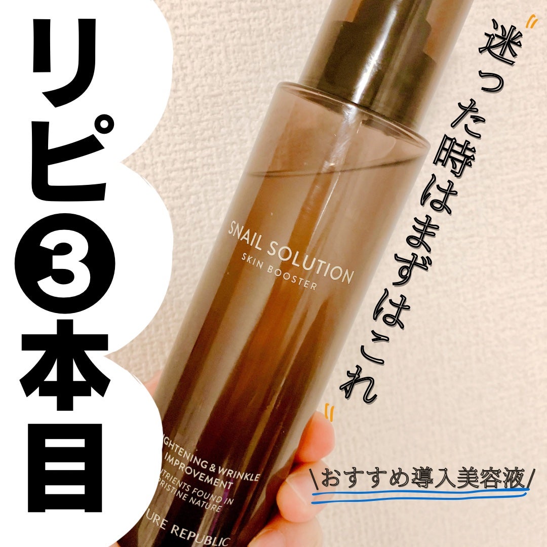 (旧)スネイルソリューションスキンブースター/ネイチャーリパブリック/ブースター・導入液を使ったクチコミ(1枚目)