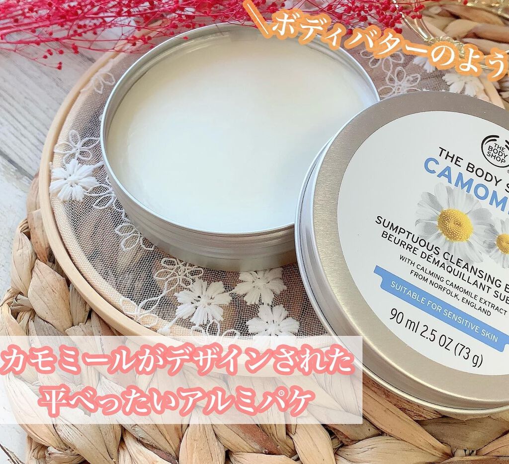 カモマイル サンプチュアス クレンジングバター/THE BODY SHOP/クレンジングバームを使ったクチコミ(2枚目)