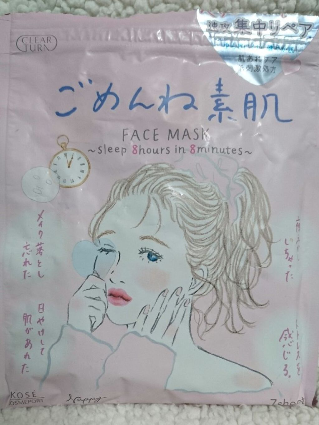 ごめんね素肌マスク/クリアターン/シートマスク・パックを使ったクチコミ(1枚目)