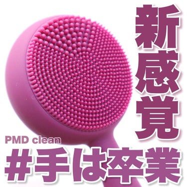 ヤーマン PMD Clean Proのクチコミ「【洗顔の新習慣♡毎分約7000回の音波振動で毛穴洗浄する高機能洗顔器PMD clean Pro.....」（1枚目）