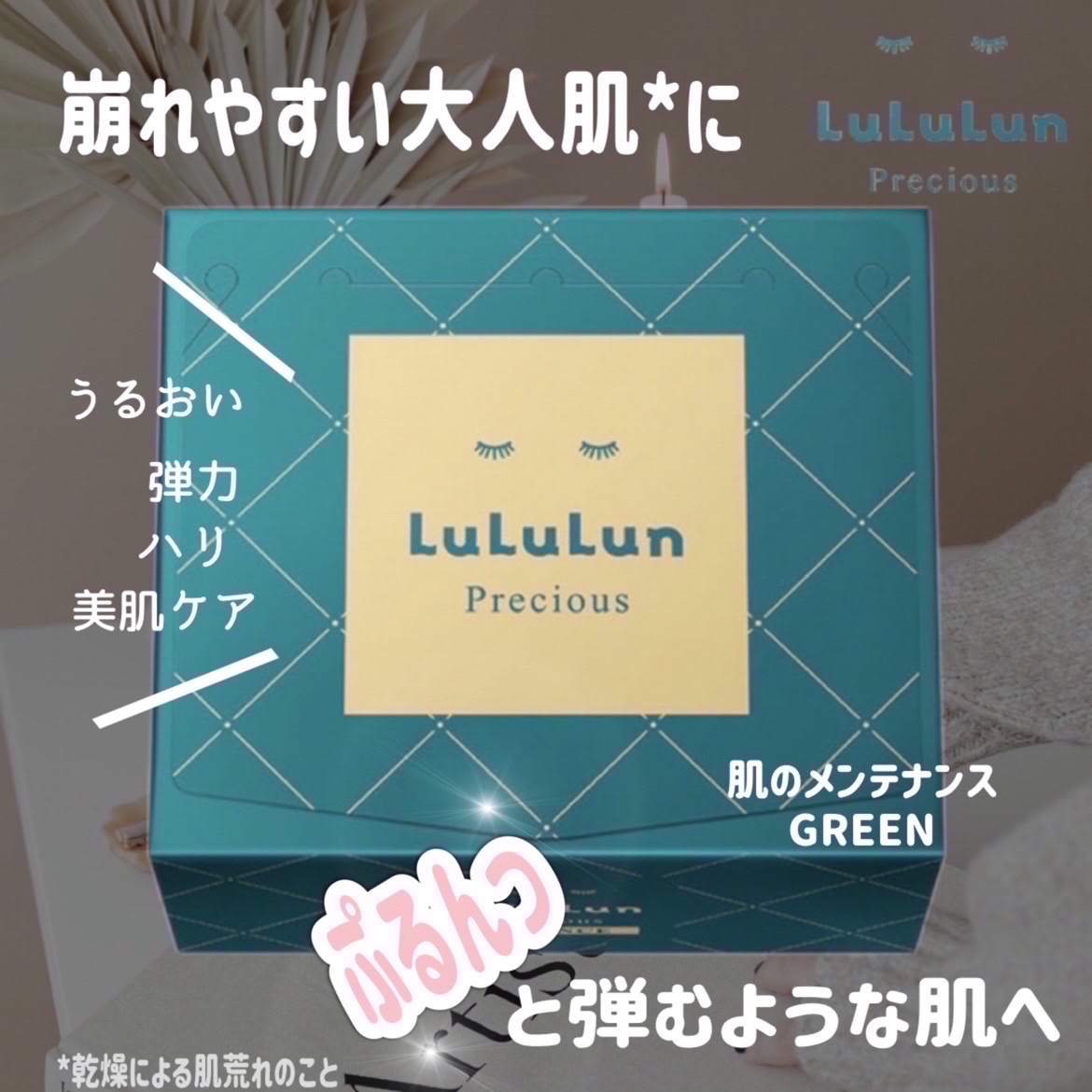 ルルルンプレシャス GREEN(バランス)【旧】/ルルルン/シートマスク・パックを使ったクチコミ（1枚目）