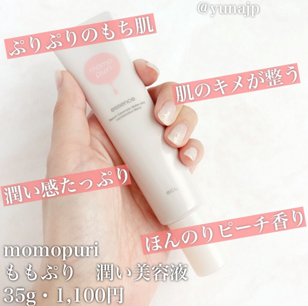 潤い美容液/ももぷり/美容液を使ったクチコミ(2枚目)