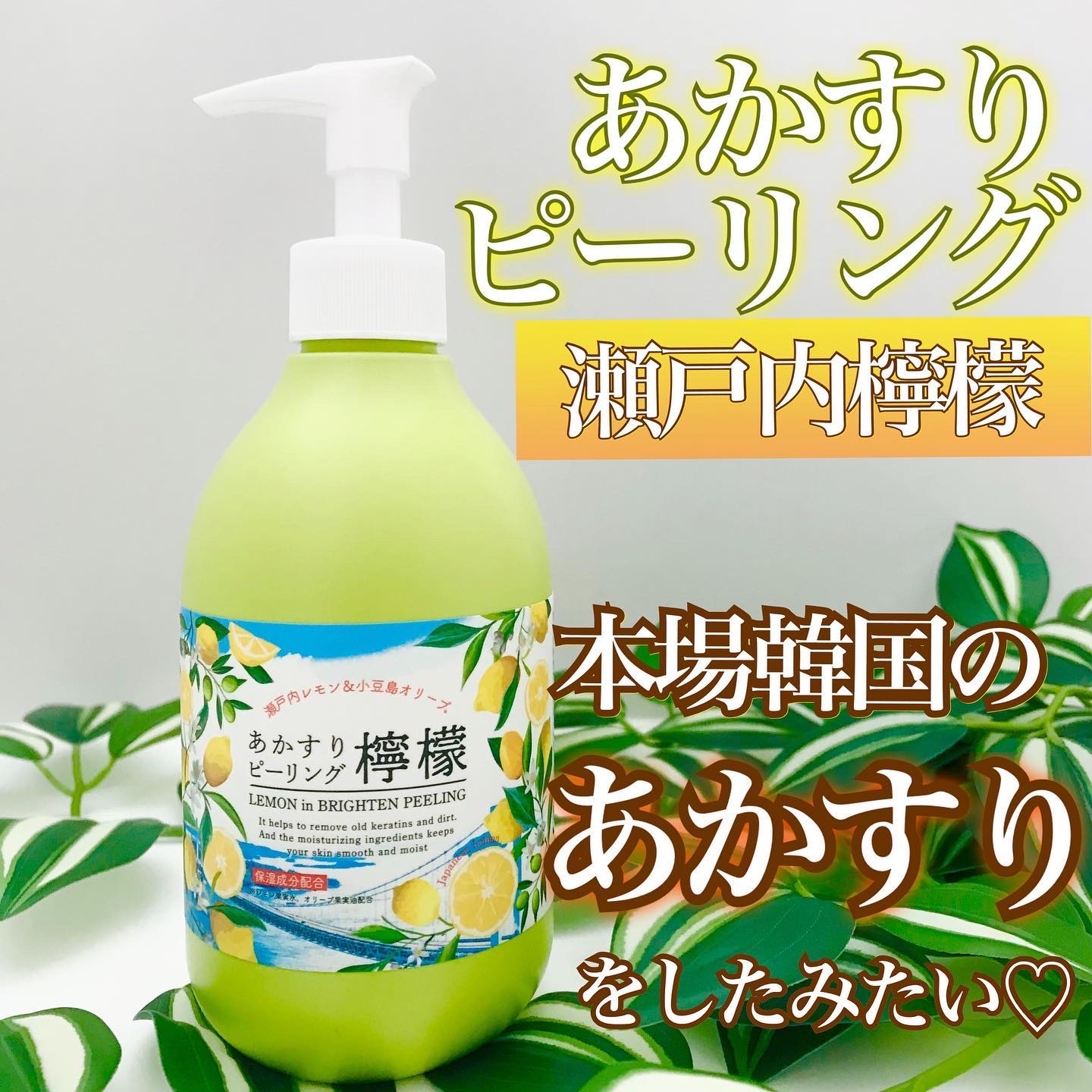 あかすりピーリング檸檬/メディコス/ピーリングを使ったクチコミ（1枚目）