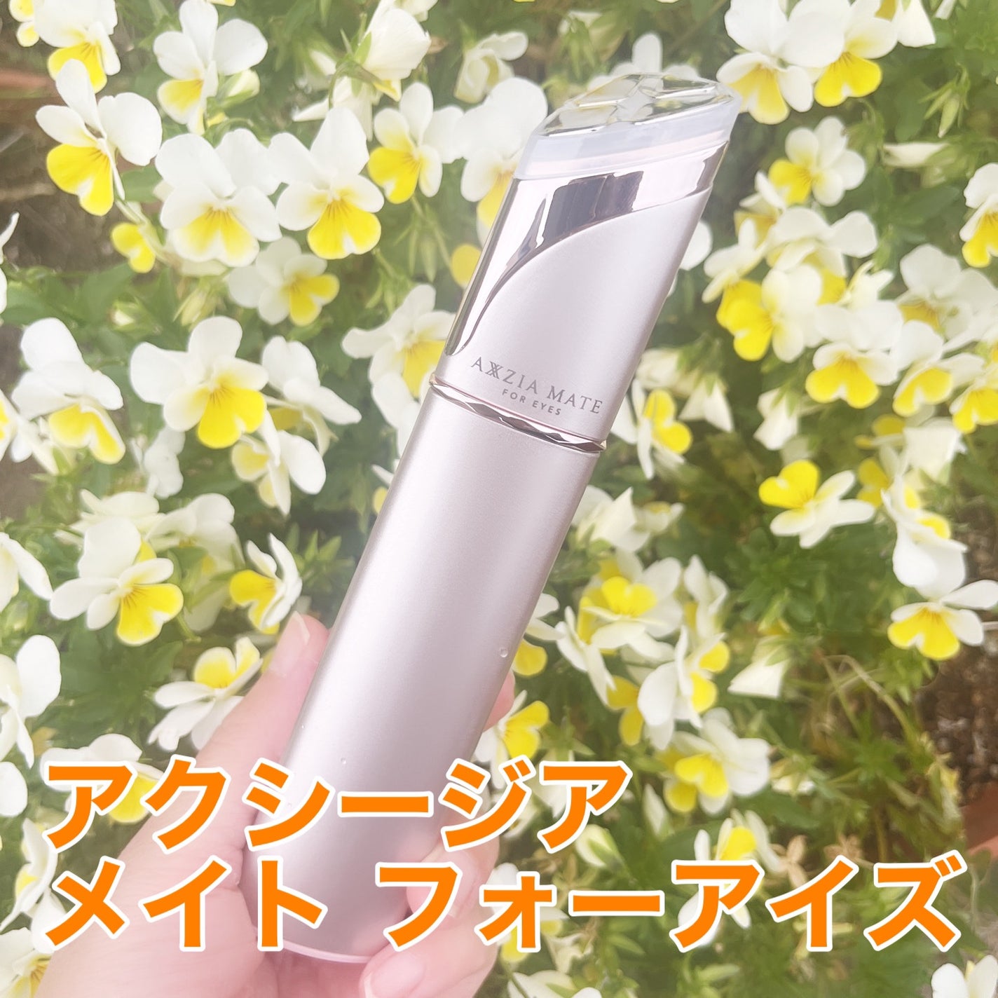 メイト フォーアイズ/AXXZIA/美顔器・マッサージを使ったクチコミ(1枚目)