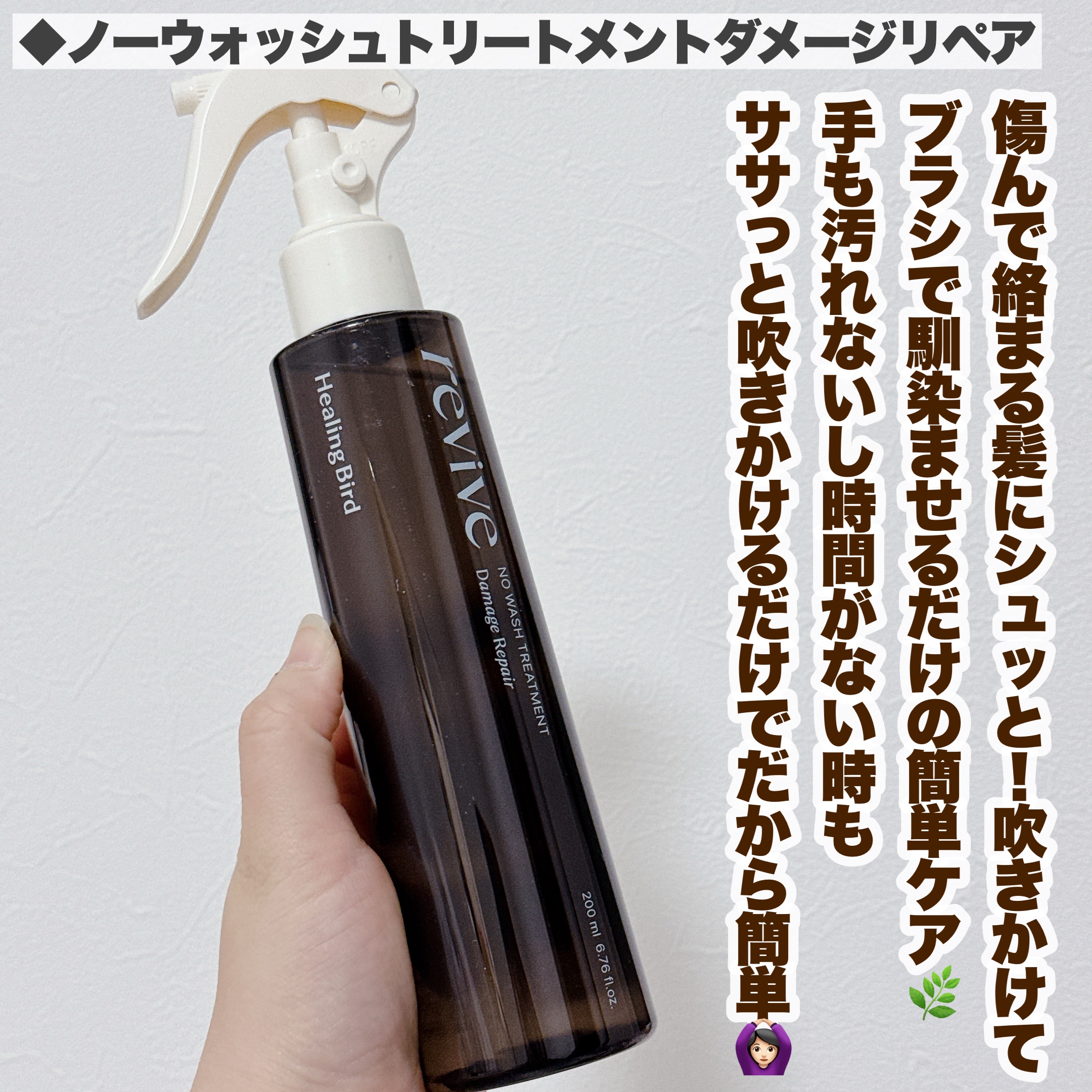 リバイブ ノーウォッシュトリートメント ダメージリペア/Healing bird/アウトバストリートメントを使ったクチコミ（3枚目）