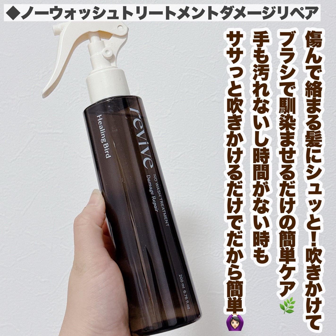 リバイブ ノーウォッシュトリートメント ダメージリペア/Healing bird/アウトバストリートメントを使ったクチコミ(3枚目)