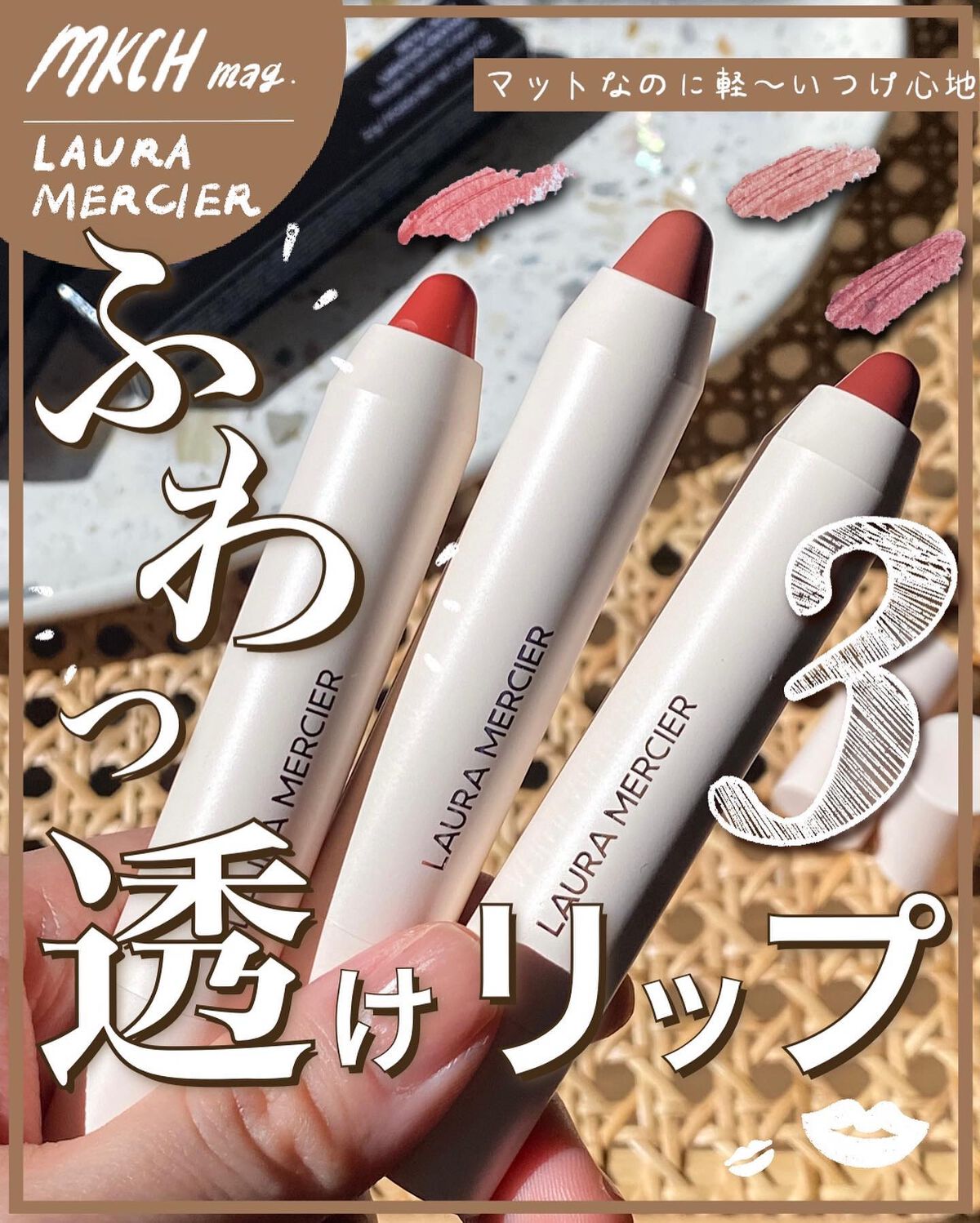 ローラ メルシエ ペタルソフト リップスティック クレヨンのクチコミ「@mk_____ch ←シアーなリップが好き
LAURA MERCIERの新リップがドストライ.....」（1枚目）