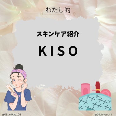 KISO ヒト幹細胞 マスクのクチコミ「\楽天で購入したスキンケア/

⇒KISO フェイシャルデイミストGA
  お風呂上がりにひと.....」（1枚目）