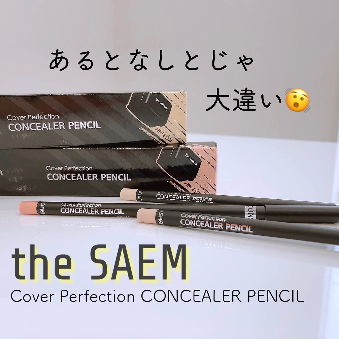 カバーパーフェクション コンシーラー ペンシル/the SAEM/ペンシルコンシーラーを使ったクチコミ（1枚目）