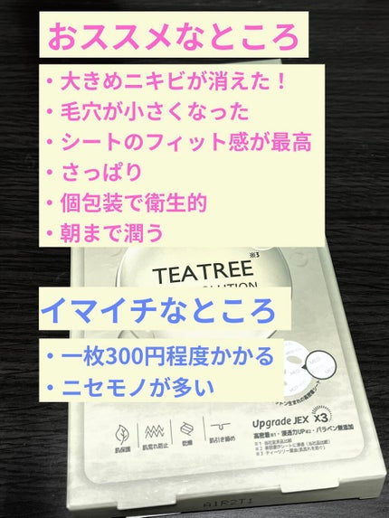 ティーツリーケアソリューション アンプルマスクJEX/MEDIHEAL/シートマスク・パックを使ったクチコミ(4枚目)