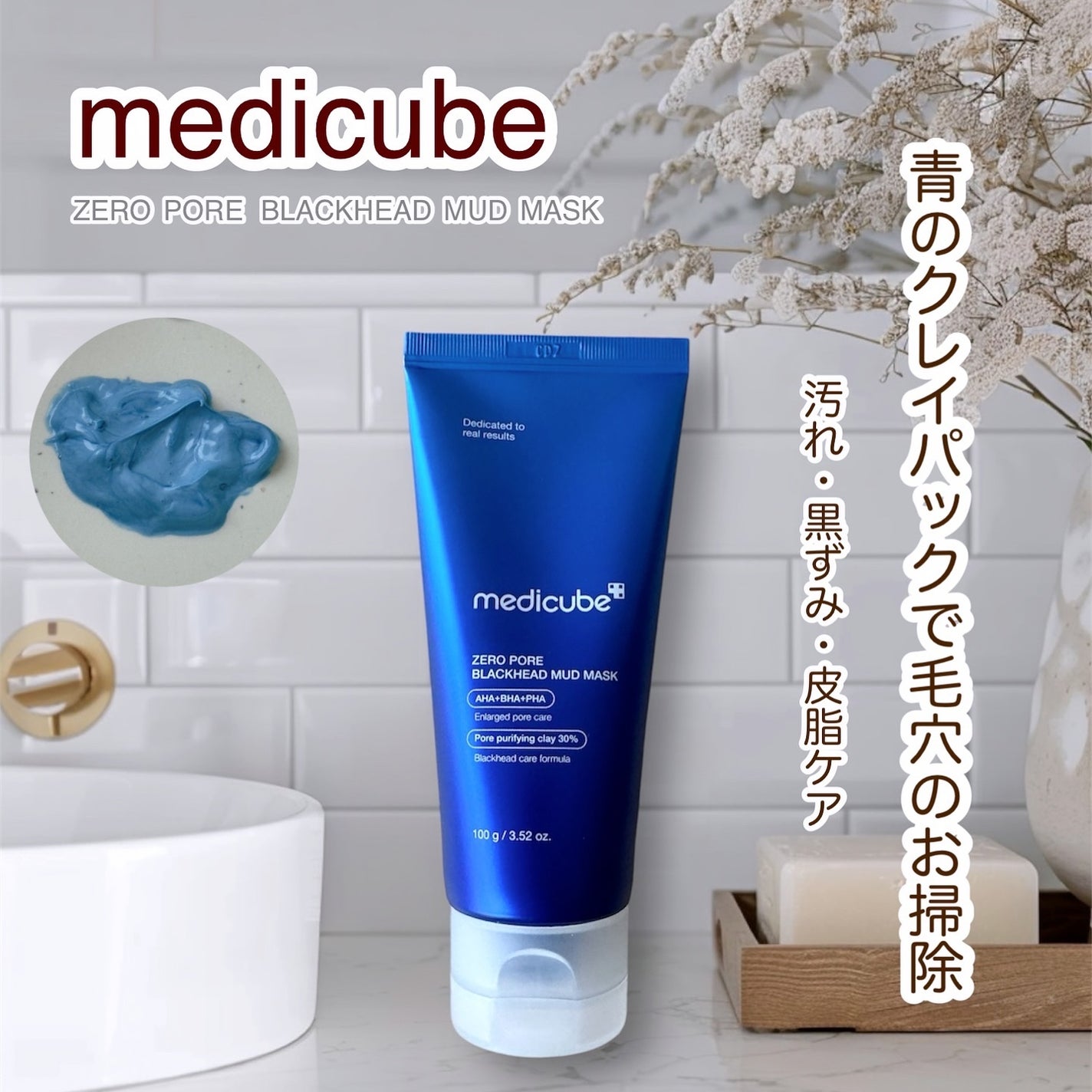 ゼロ毛穴クレイパック/MEDICUBE/洗い流すパック・マスクを使ったクチコミ(1枚目)