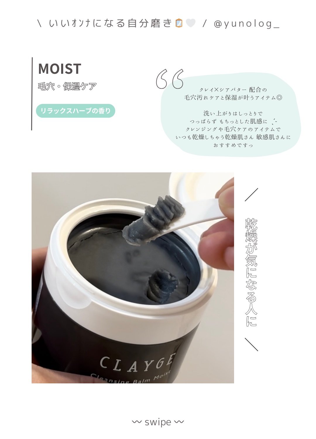 クレンジングバームモイストN/CLAYGE/クレンジングバームを使ったクチコミ（3枚目）
