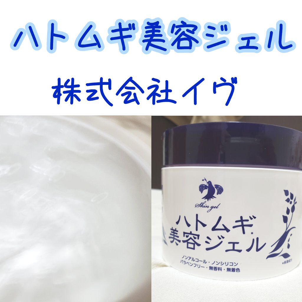 ハトムギ美容ジェル/株式会社イヴ/乳液を使ったクチコミ(1枚目)