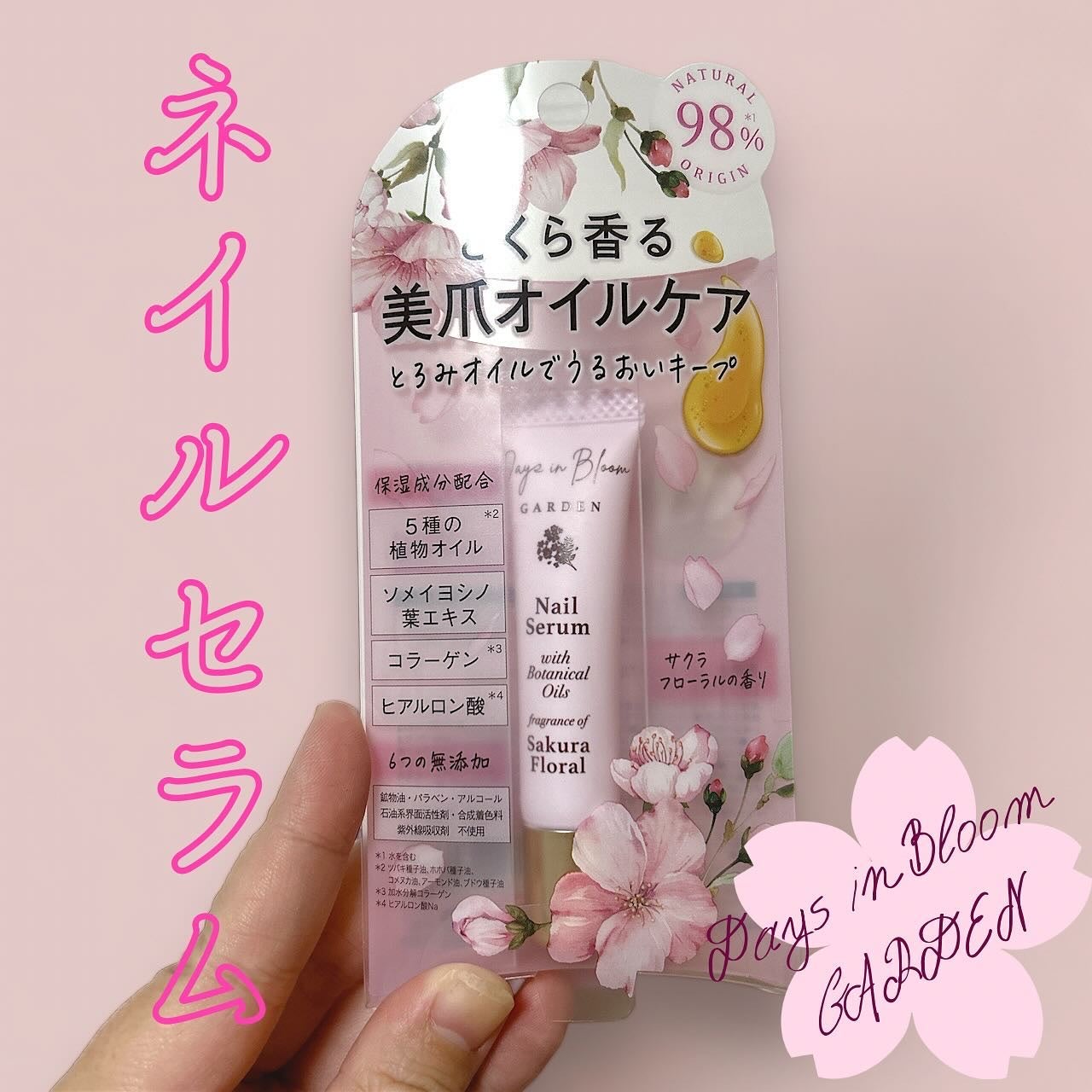 デイズインブルーム ガーデン ネイルセラム サクラフローラル/グローバル プロダクト プランニング/ネイルオイル・トリートメントを使ったクチコミ(1枚目)