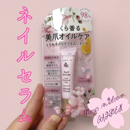 デイズインブルーム  ガーデン ネイルセラム サクラフローラル/グローバル プロダクト プランニング/ネイルオイル・トリートメントを使ったクチコミ(1枚目)