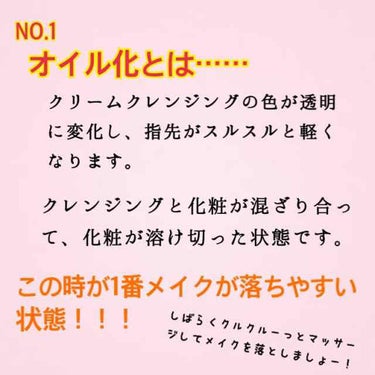 わらびー on LIPS 「クリームクレンジングの使い方で知っていて欲しいこと！！もう知っ..」（2枚目）