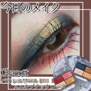 Chacottアイシャドウでネイビー×ゴールドのヘイローメイク💙💛パラレルワールドと新作のエキゾチックローズを使用🌹✨

パラレルワールドのネイビーをメインに、エキゾチックローズのゴールドをハイライトに🥰

アイホールと下まぶたはエキゾチックローズの赤とピンクを使用！イエベ秋がネイビー単体で使うと結構浮くのでピンクで中和🩷アイホールはふんわりと💕

Chacottのフェイスカラーパレット、本当に使いやすい！お値段バグです🥹✨(1,650円)
エキゾチックローズはただ今先行発売中ですが、間もなく4/12から全国発売です🌹


#毎日メイク #今日のメイク #アイメイク #メイク #アイシャドウ #chacott #チャコット #チャコット_アイシャドウ #フェイスカラーパレット #パラレルワールド #エキゾチックローズ #ネイビーメイク #ゴールドラメ #ヘイロー #ブルーアイシャドウ #ピンクアイシャドウ #提供  #推せる春色コスメ紹介 #新作コスメ の画像 その0