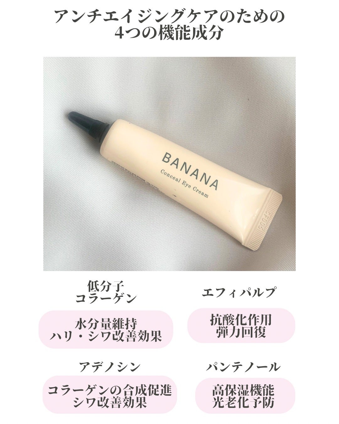 バナナ コンシールアイクリーム/shaishaishai/アイケア・アイクリームを使ったクチコミ(5枚目)