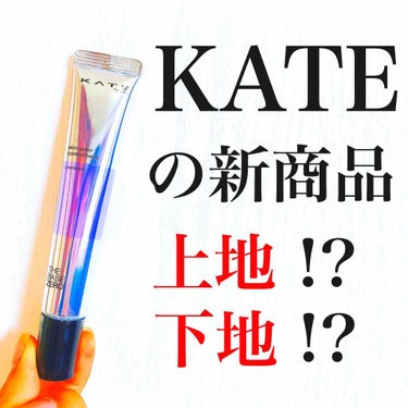 こんばんは🌙.*·̩͙ おさかなです🐟

今回はKATEさんに頂いたスキンカラーコントロールベース(ラベンダー)のレビューをしていきたいと思います！

れっつら( ˙灬˙)ｂ

・お値段...1500円