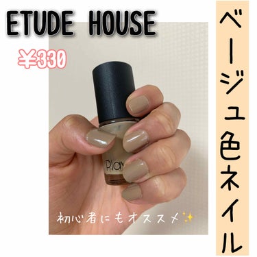 プレイネイル/ETUDE/マニキュアを使ったクチコミ（1枚目）