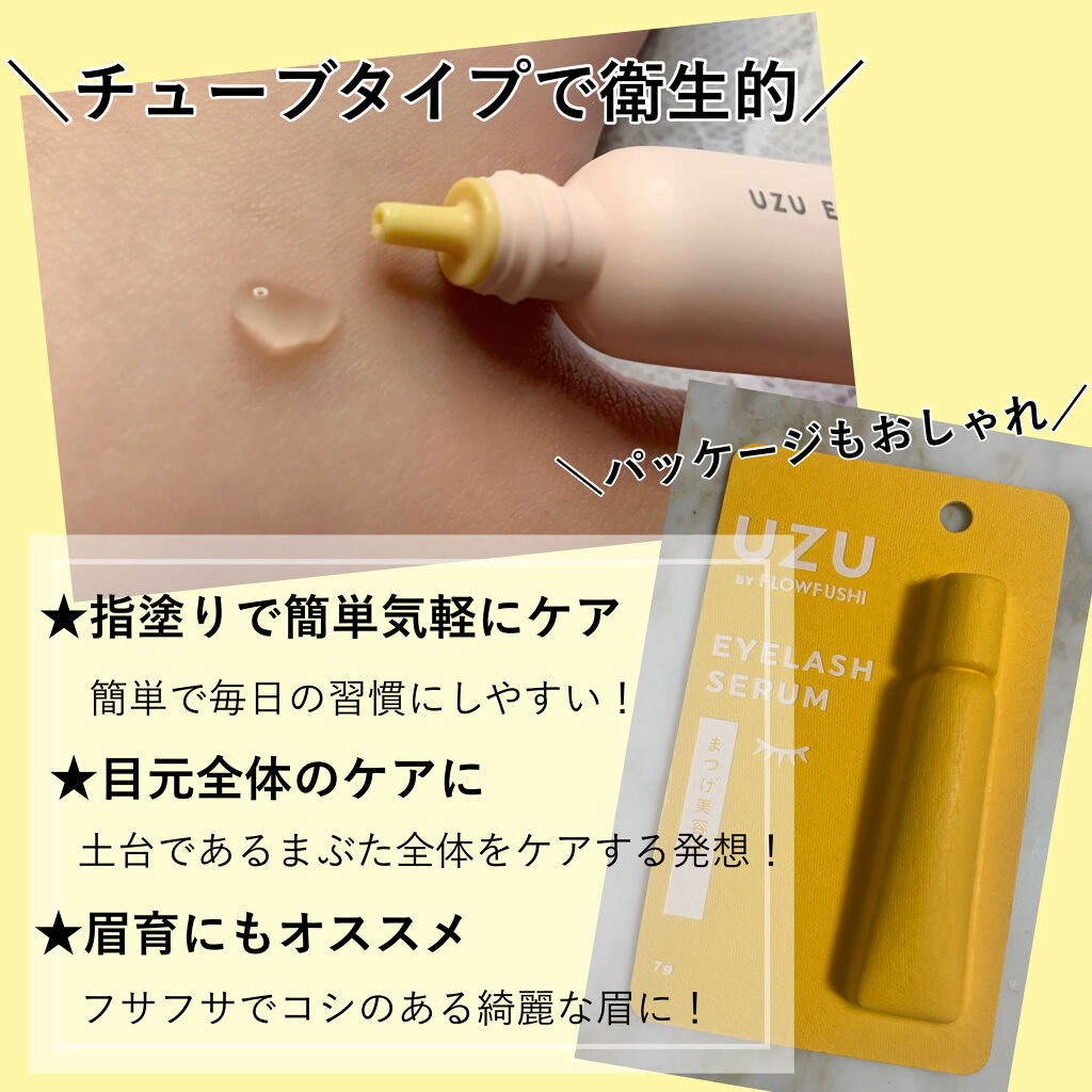 まつげ美容液（まつげ・目もと美容液）/UZU BY FLOWFUSHI/まつげ美容液を使ったクチコミ（2枚目）