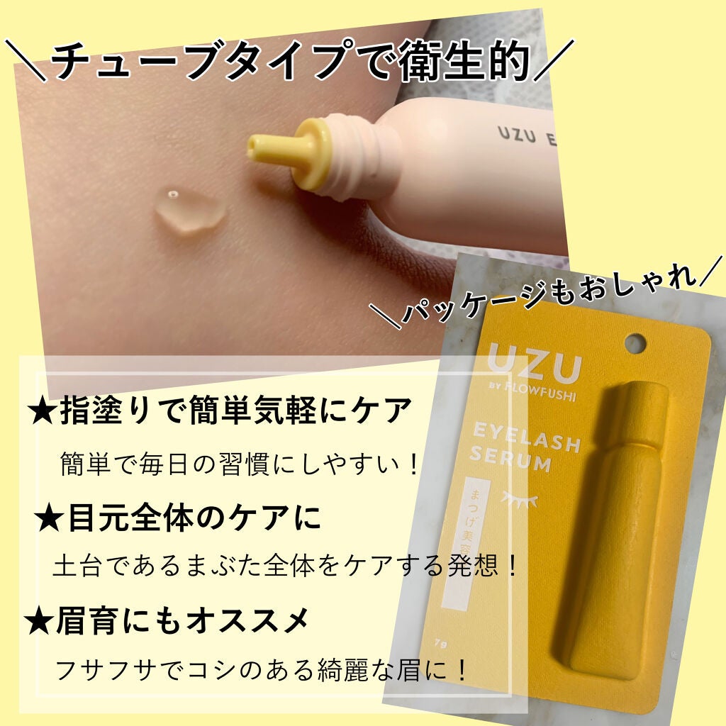 まつげ美容液(まつげ・目もと美容液)/UZU BY FLOWFUSHI/まつげ美容液を使ったクチコミ(2枚目)