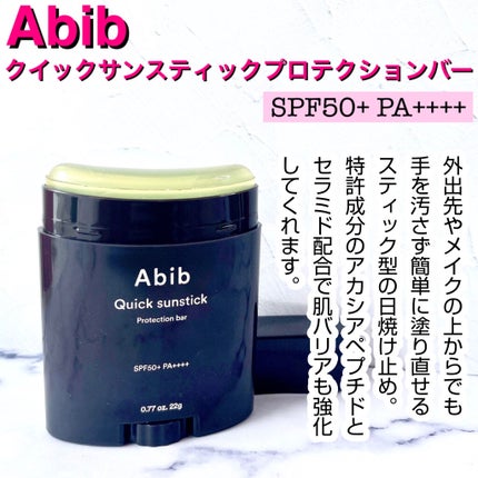 クイック サンスティック プロテクションバー/Abib /日焼け止めスティックを使ったクチコミ(2枚目)