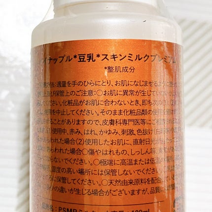 パイナップル豆乳ローションプレミアムモイスト/鈴木ハーブ研究所/ムダ毛ケアを使ったクチコミ(3枚目)