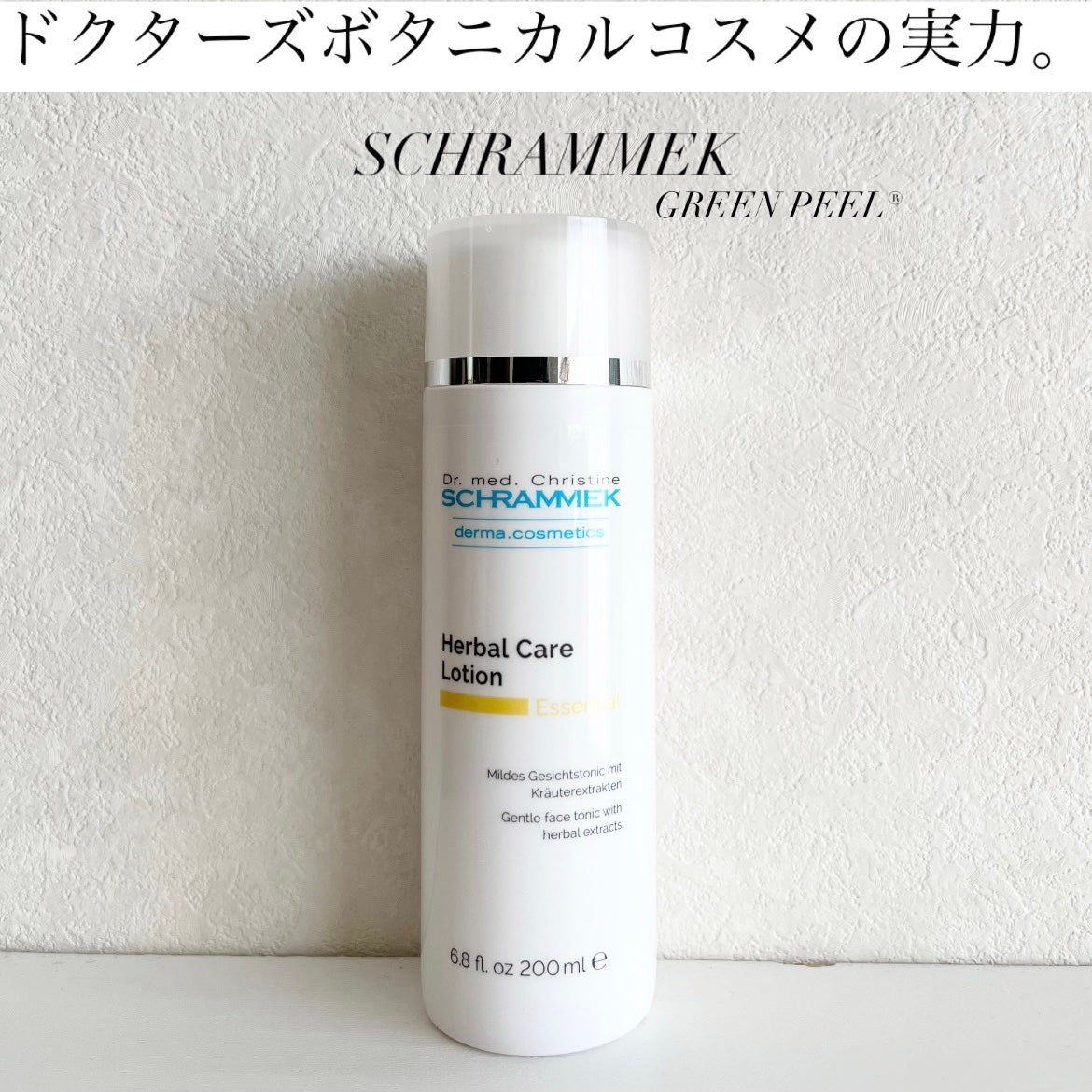 試してみた】ハーバルケアローション シュラメックの効果・肌質 試してみた】ハーバルケアローション シュラメックの効果・肌質