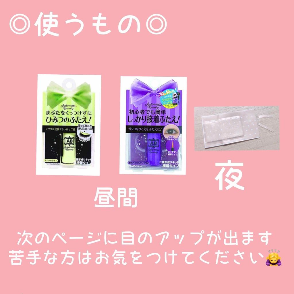 ダブルアイリキッド/Automatic Beauty/二重まぶた用アイテムを使ったクチコミ（2枚目）
