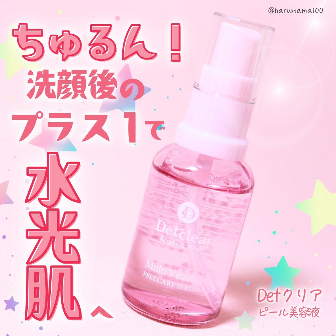 DETクリア ブライト&ピール ピール美容液/Detclear/美容液を使ったクチコミ(1枚目)