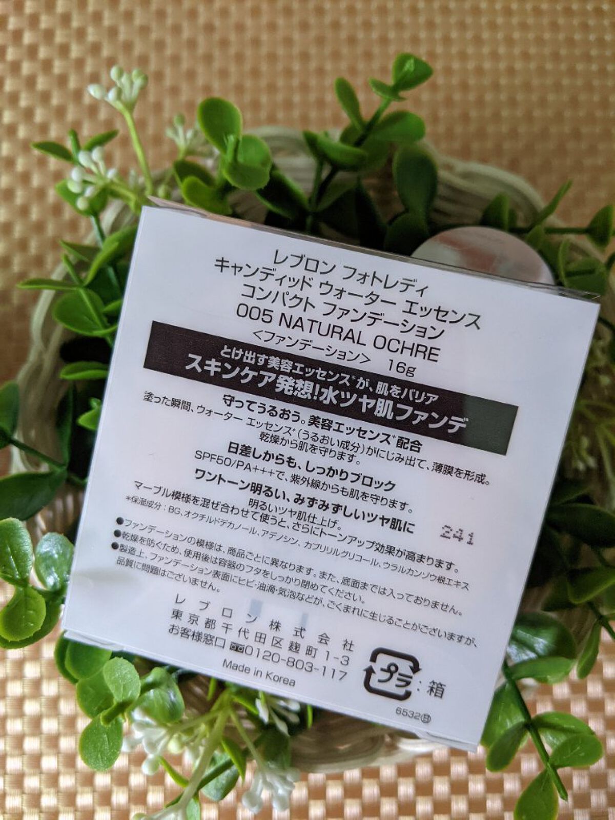 フォトレディ キャンディッド ウォーター エッセンス コンパクト ファンデーション 005 ナチュラル オークル/REVLON/クリーム・エマルジョンファンデーションを使ったクチコミ（2枚目）