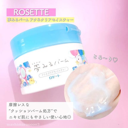夢みるバーム アクネクリアモイスチャー/ロゼット/クレンジングバームを使ったクチコミ(7枚目)