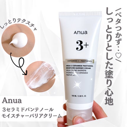 3セラミドパンテノールモイスチャーバリアクリーム/Anua/フェイスクリームを使ったクチコミ(2枚目)