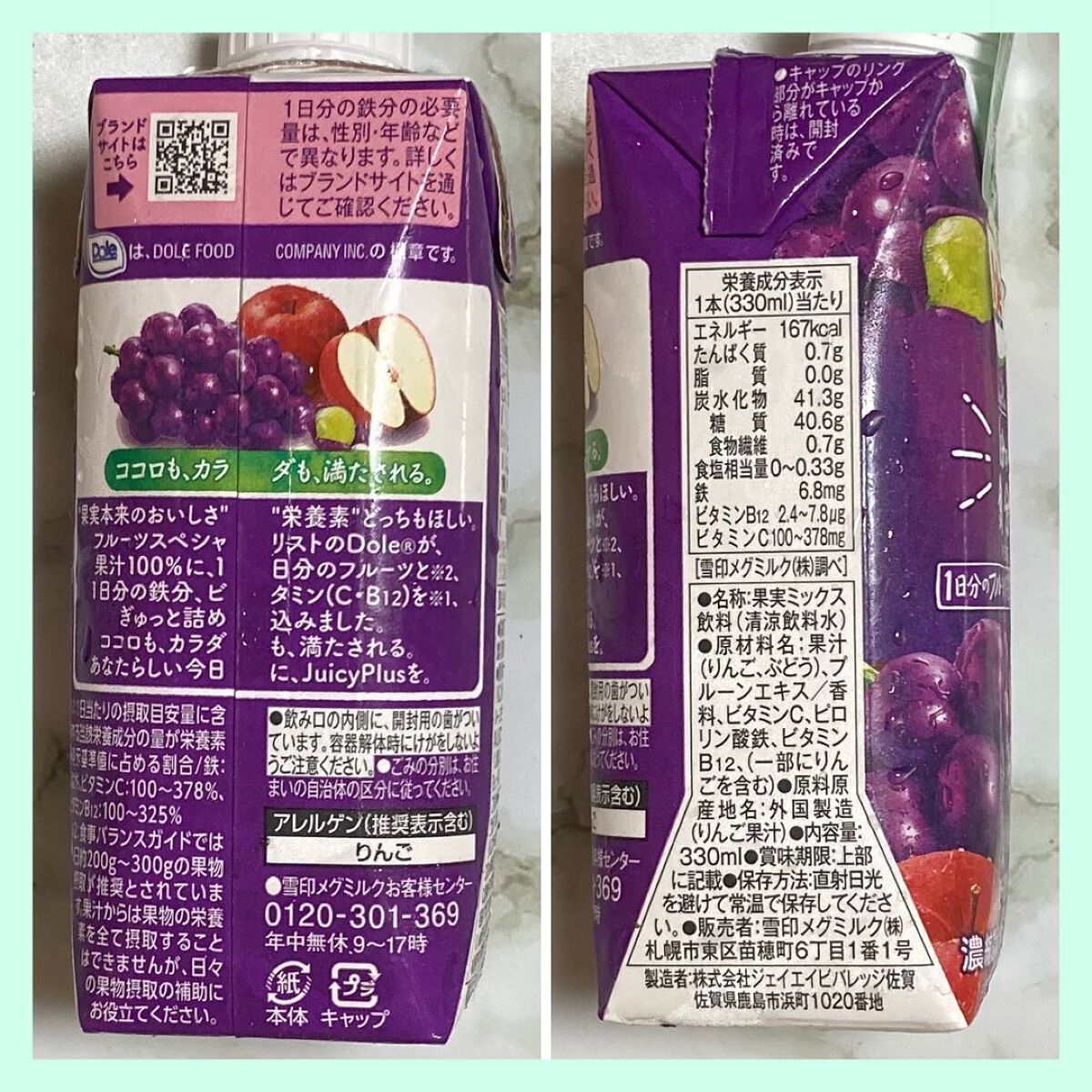 Dole Juicy Plus/Dole(ドール)/ドリンクを使ったクチコミ（3枚目）