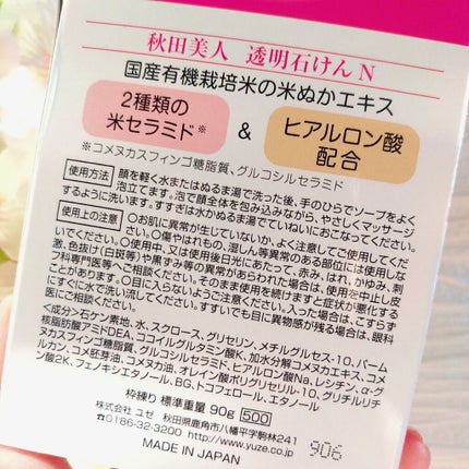 秋田美人透明石けん/秋田美人/洗顔石鹸を使ったクチコミ(4枚目)