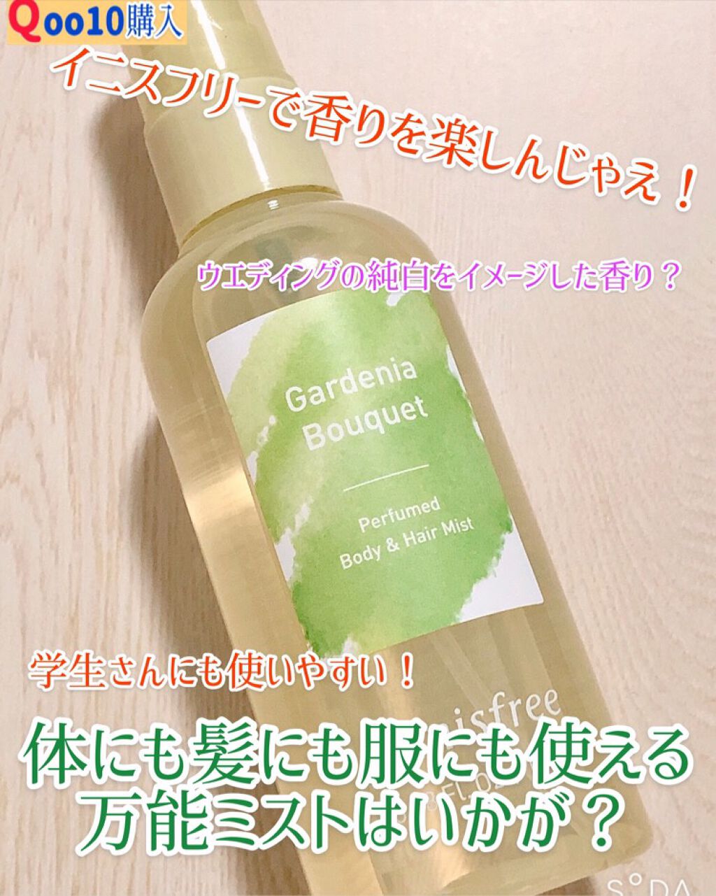 パフュームド ボディ＆ヘアミスト ピンク　コーラル/innisfree/香水(その他)を使ったクチコミ（1枚目）